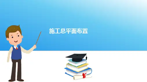 水利工程施工总平面布置—施工总体布置的步骤和方法