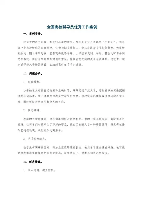 全国高校辅导员优秀工作案例