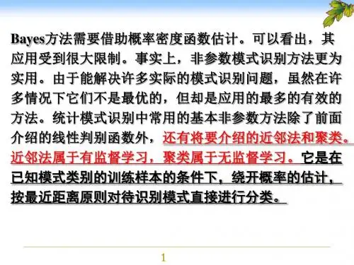 模式识别_第6章_近邻法