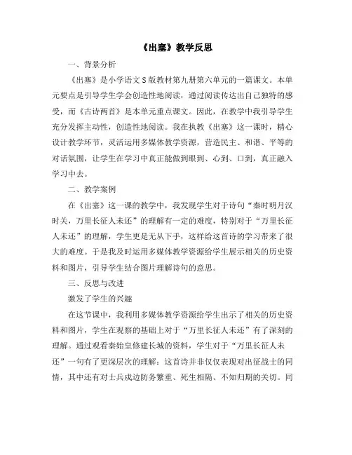 《出塞》教学反思