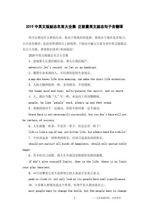 2019中英文版励志名言大全集 正能量英文励志句子含翻译