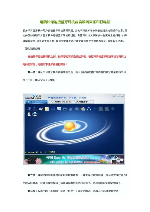 电脑如何连接蓝牙耳机或音箱听音乐和打电话