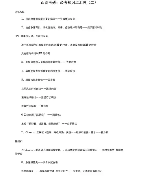 西综考研必考知识点汇总