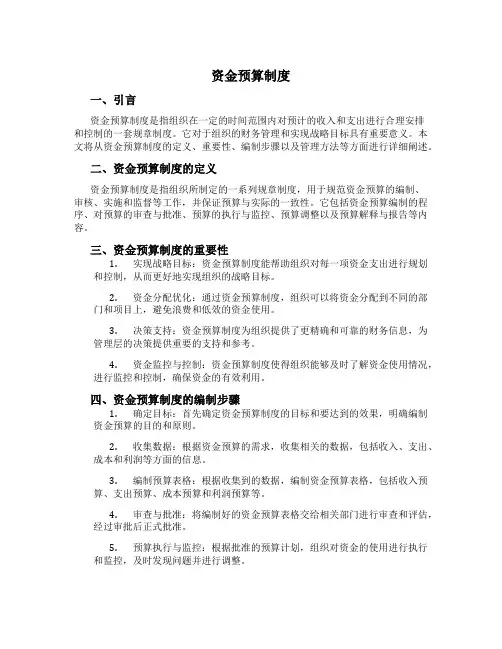 资金预算制度