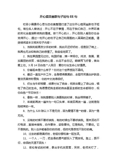 开心搞笑幽默句子短句55句