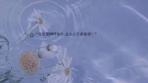 高中语文苏教课标版必修一《始得西山宴游记》席方盛PPT课件 一等奖新名师优质课