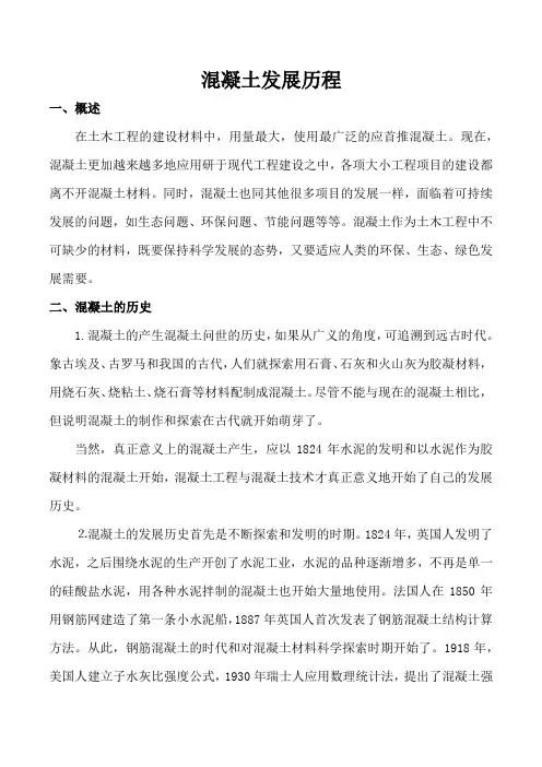 混凝土发展历程