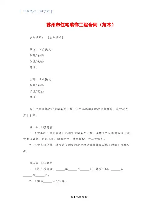 苏州市住宅装饰工程合同(范本)