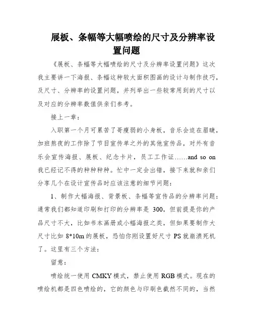 展板、条幅等大幅喷绘的尺寸及分辨率设置问题