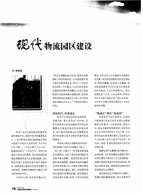 现代物流园区建设