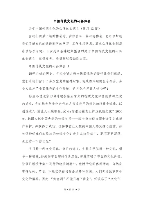 中国传统文化的心得体会