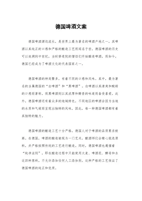 德国啤酒文案