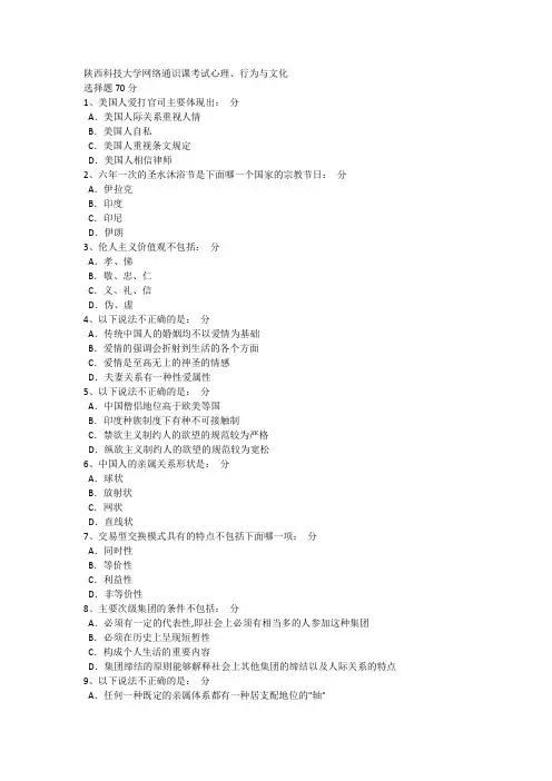 心理行为与文化考试答案