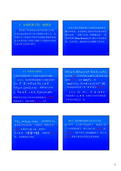 第5讲(4)有界线性算子