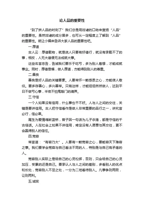 论人品的重要性