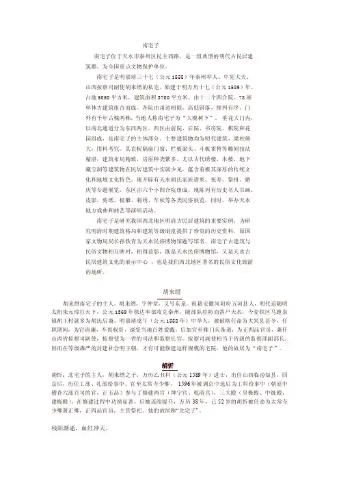 甘肃省天水市南北宅子简介