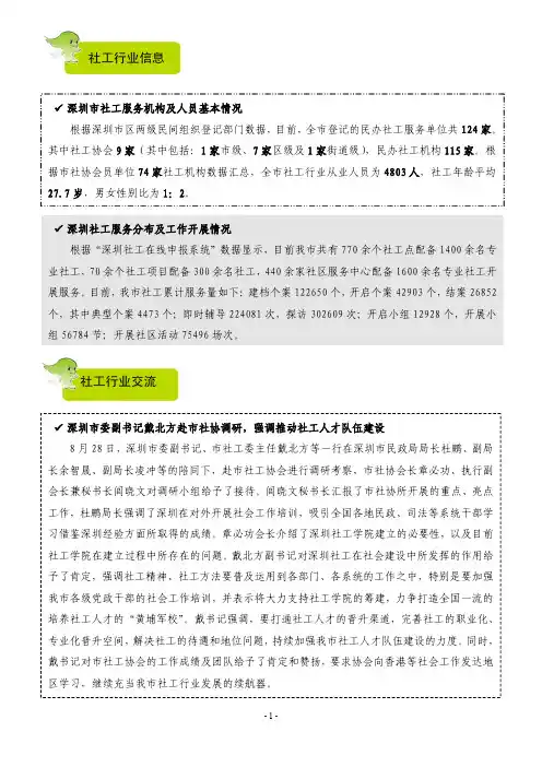 8月社工行业简报(以此为准)