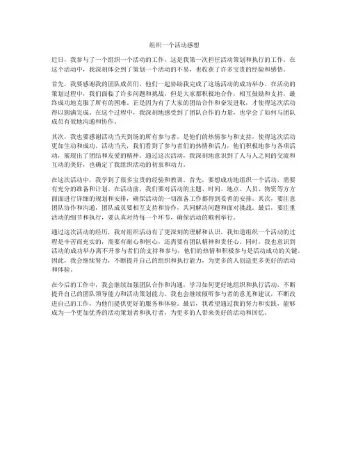 组织一个活动感想