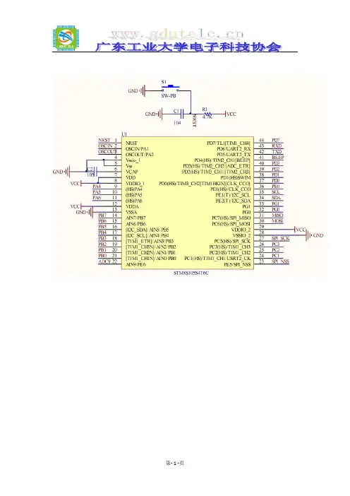 STM8转接板使用说明
