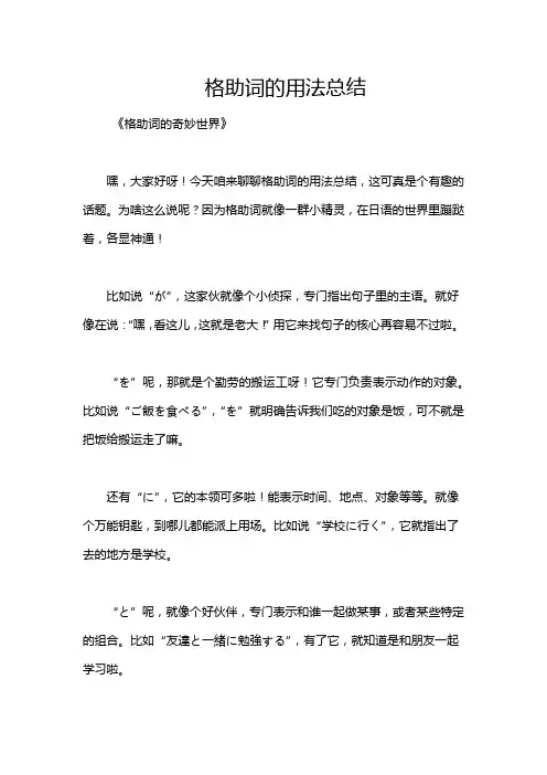 格助词的用法总结