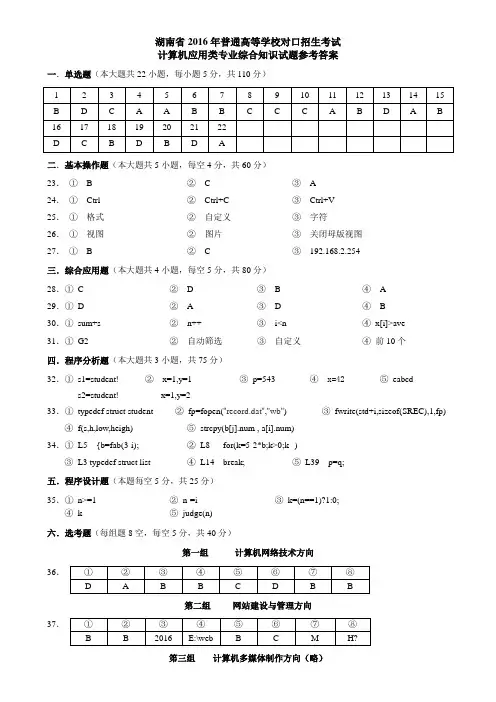 湖南省2016年对口高考计算机试题参考答案