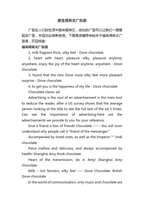 德芙得英文广告语