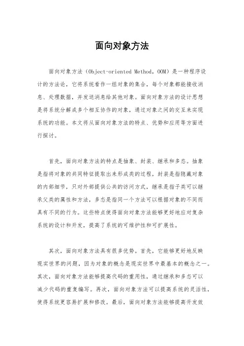 面向对象方法