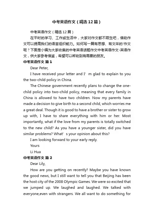中考英语作文（精选12篇）