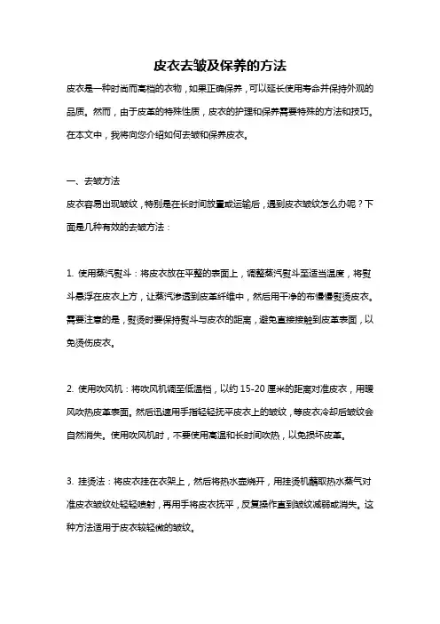 皮衣去皱及保养的方法