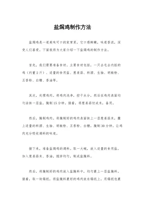 盐焗鸡制作方法