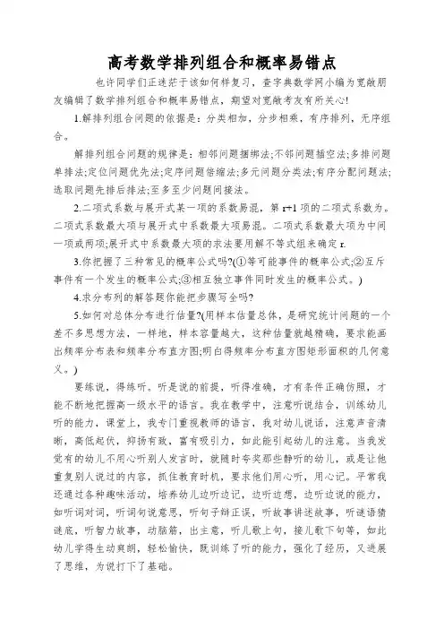高考数学排列组合和概率易错点