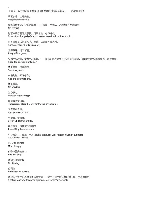 旅游景区的标识语翻译