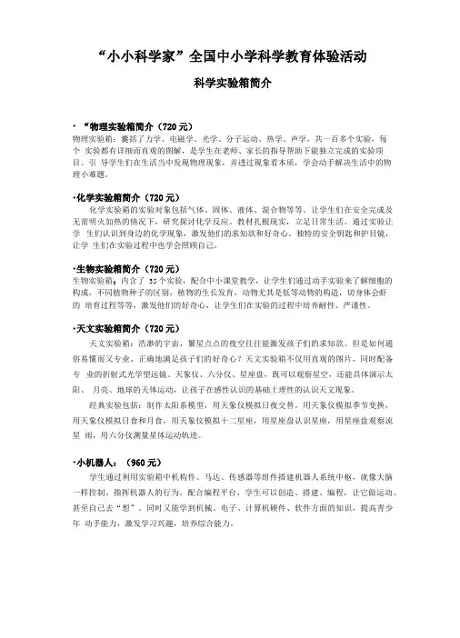 小小科学家实验箱