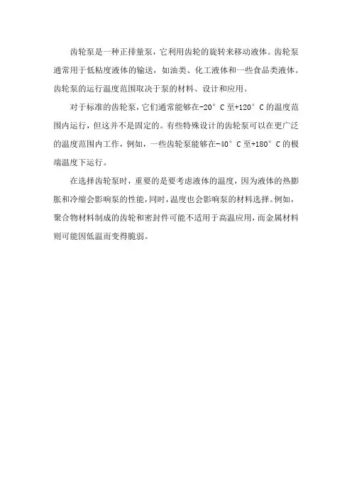 齿轮泵运行温度范围