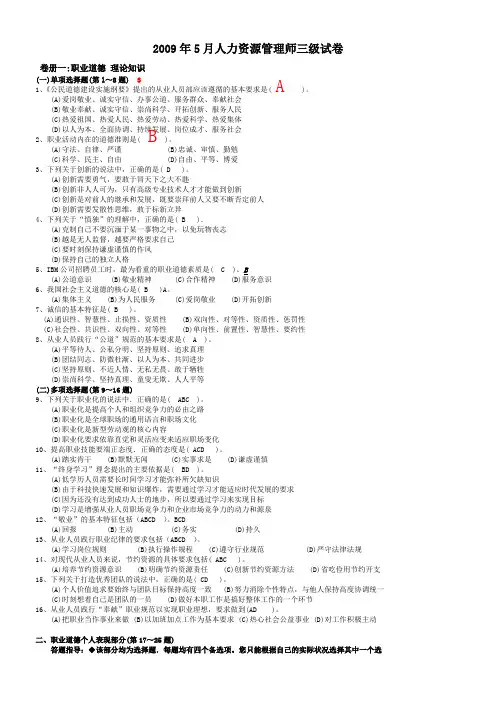 2009年5月助理人力资源师试题(真题)