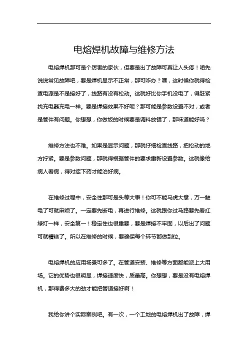 电熔焊机故障与维修方法