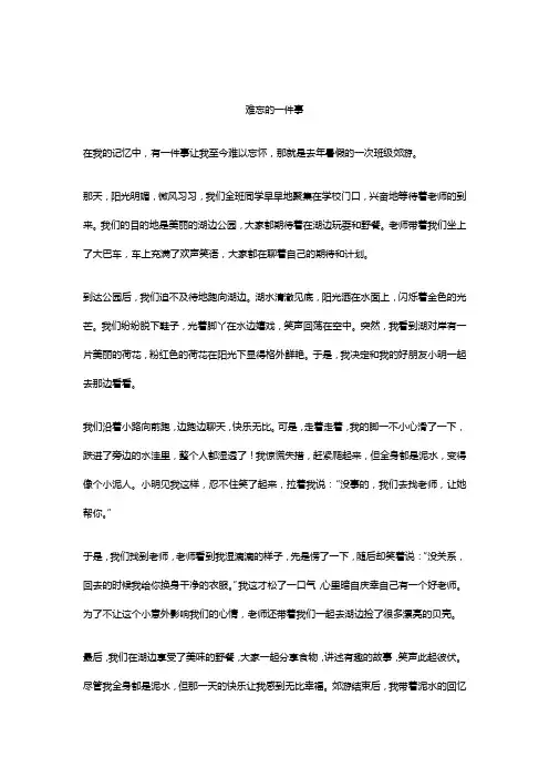 难忘的一件事作文精选5篇