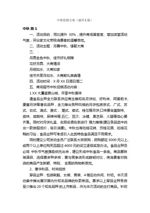 中秋促销方案（通用8篇）