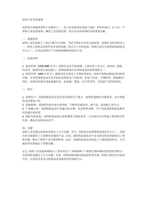 深圳工业发展案例
