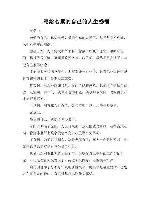 写给心累的自己的人生感悟