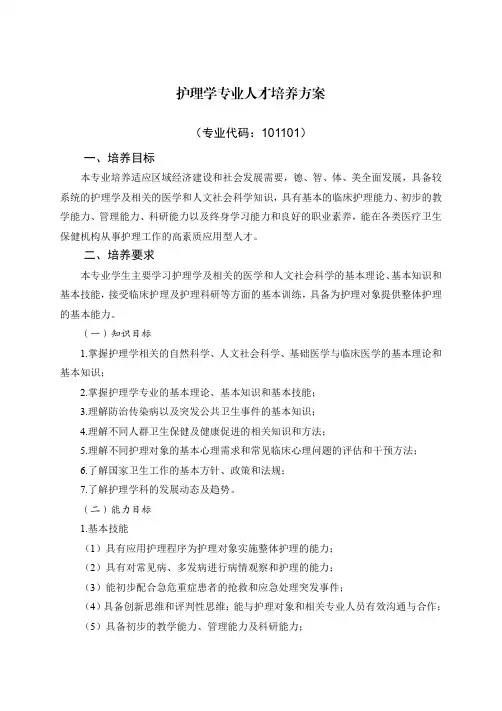 2017年齐鲁理工学院护理学专业人才培养方案