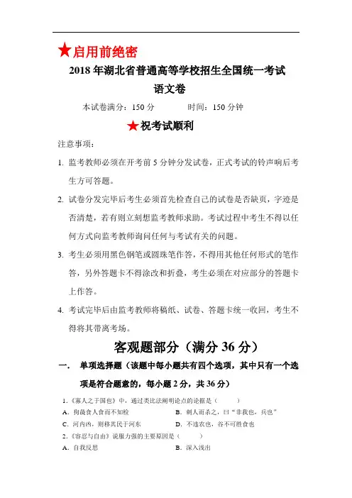 最新-2018年湖北卷语文高考试题模拟试题 精品