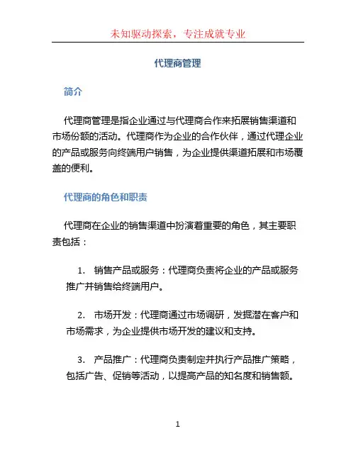 代理商管理 (5)