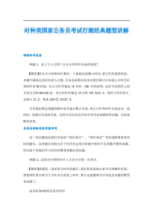 时钟类国家公务员考试行测经典题型讲解