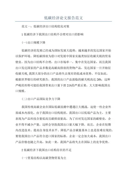 低碳经济论文报告范文
