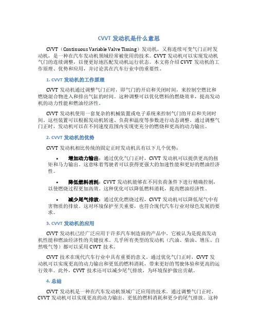 cvvt发动机是什么意思