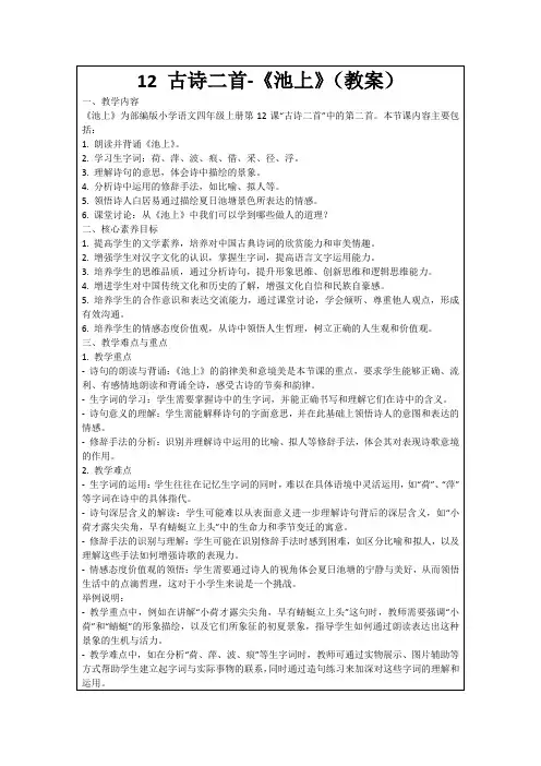 12古诗二首-《池上》(教案)