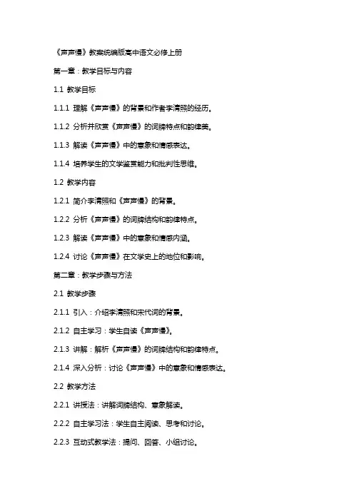 《声声慢》教案统编版高中语文必修上册