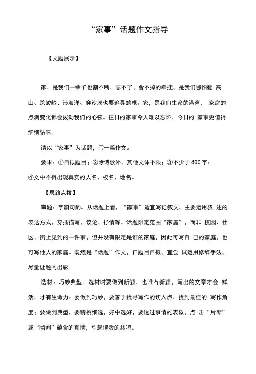 “家事”话题作文指导.doc