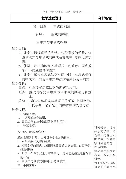 单项式与单项式相乘最优教案设计